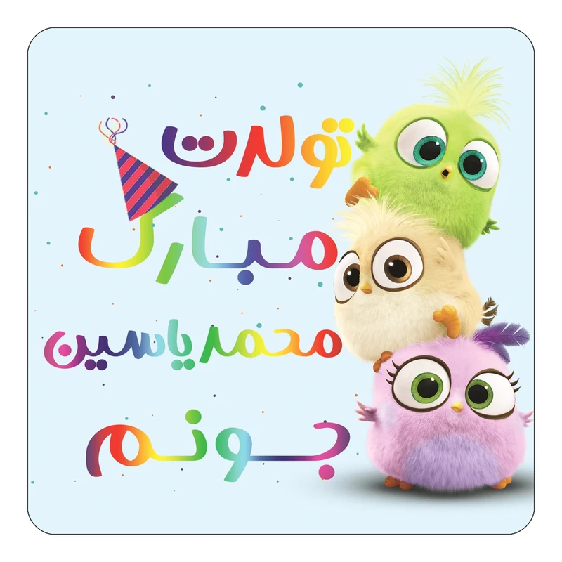 مگنت کاکتی طرح تولد محمد یاسین مدل پرندگان خشمگین Angry Birds کد mg61350