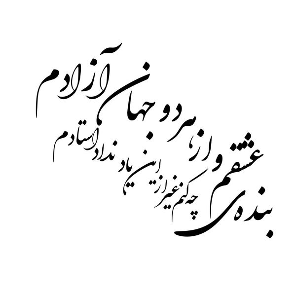 استیکر ساویس طرح بنده عشق استیکر ساویس طرح بنده عشق