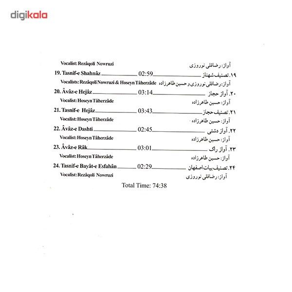 آلبوم موسیقی تار درویش خان