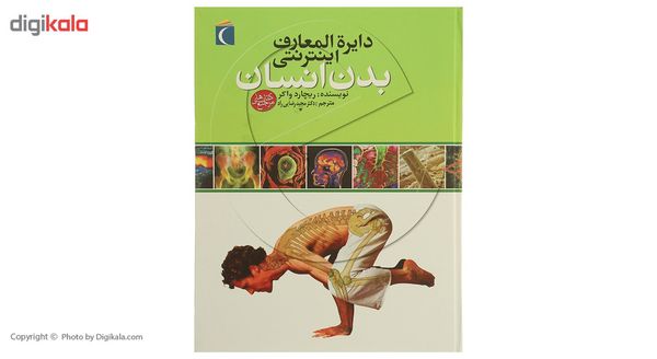 کتاب دایره المعارف اینترنتی بدن انسان اثر ریچارد واکر کتاب دایره المعارف اینترنتی بدن انسان اثر ریچارد واکر