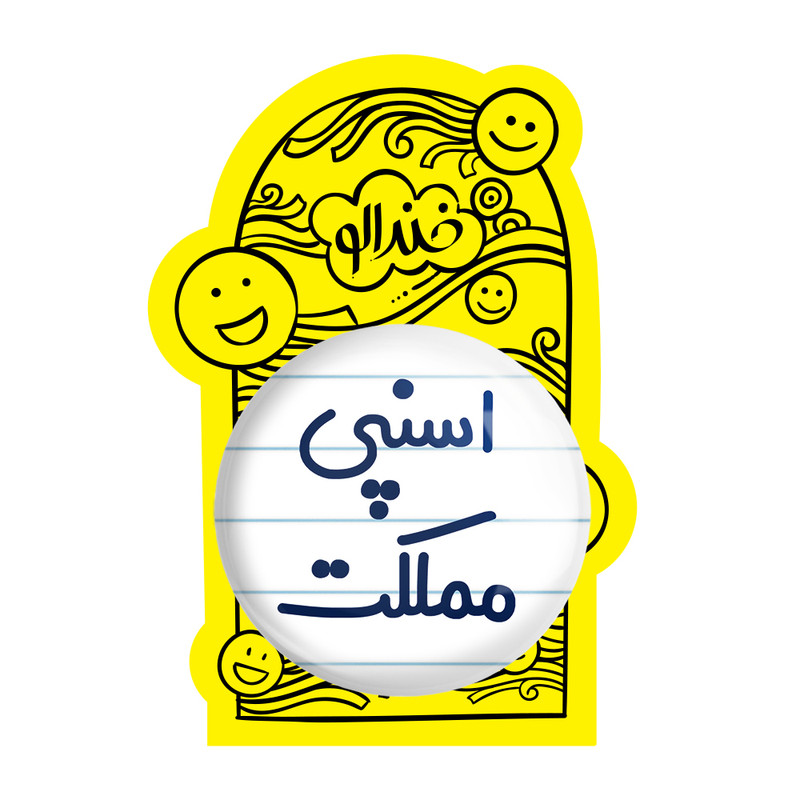 آینه جیبی خندالو طرح اسنپی مملکت مدل تاشو کد 7727 آینه جیبی خندالو طرح اسنپی مملکت مدل تاشو کد 7727