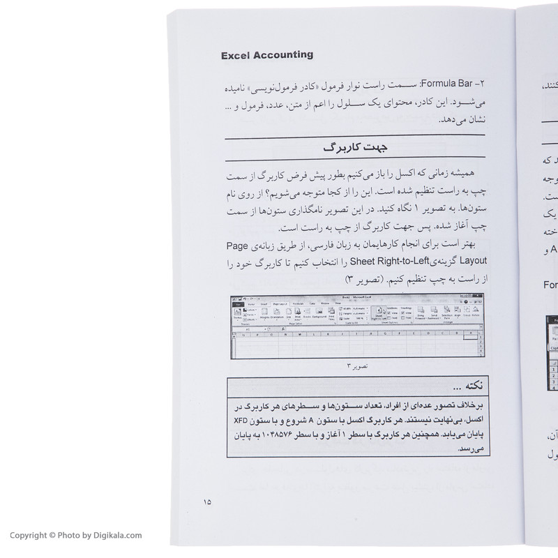 کتاب کلید حسابداری در اکسل اثر حمیدرضا خداپرست انتشارات کلید آموزش