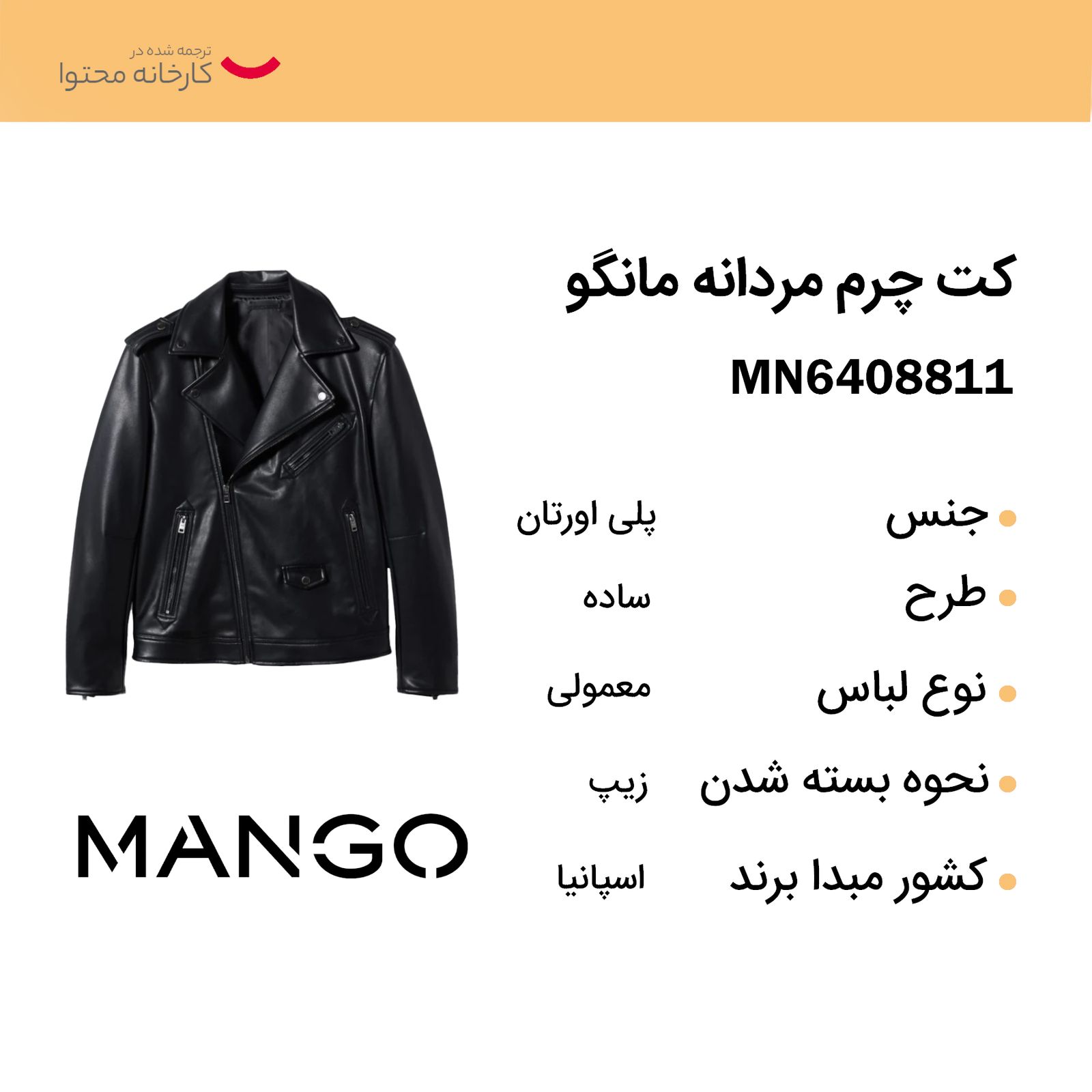 کت چرم مردانه مانگو مدل MN6408811 -  - 13