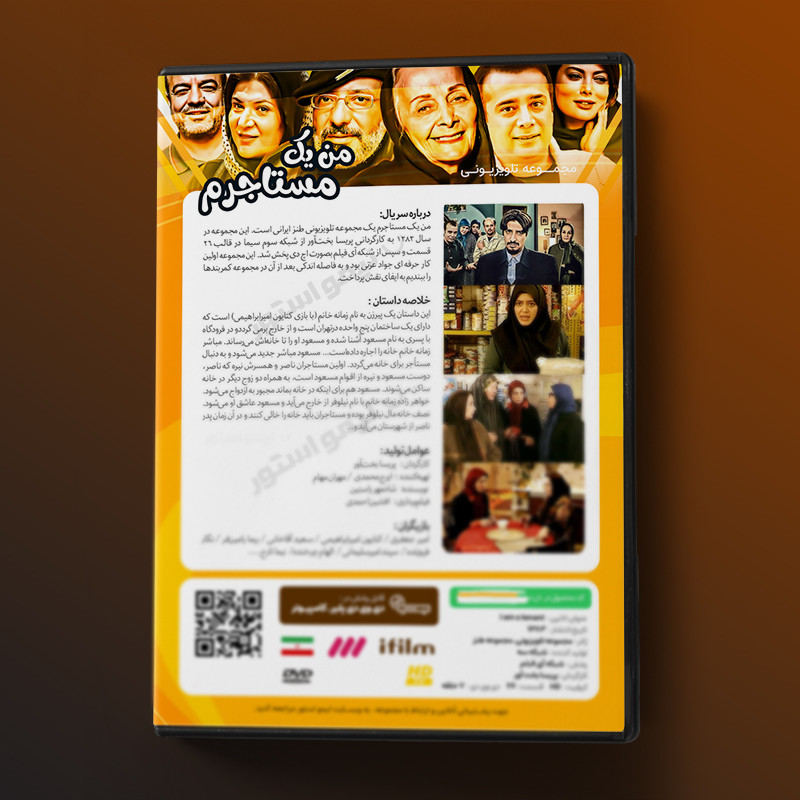 سریال من یک مستاجرم اثر پریسا بخت آور