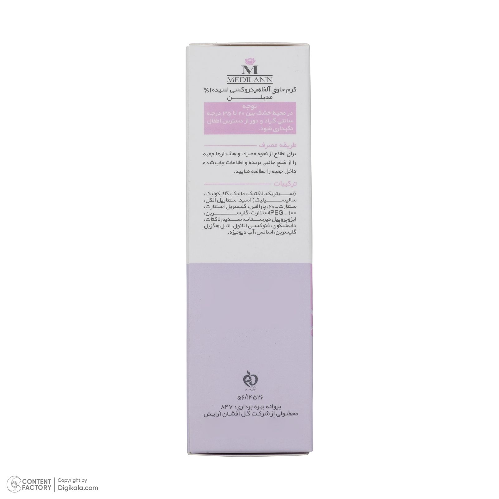 کرم مرطوب کننده مدیلن مدل Alpha Hydroxy Acids حجم 50 میلی لیتر - - 6