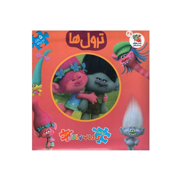 کتاب ترول اثر الینا پالوچی انتشارات سایه گستر
