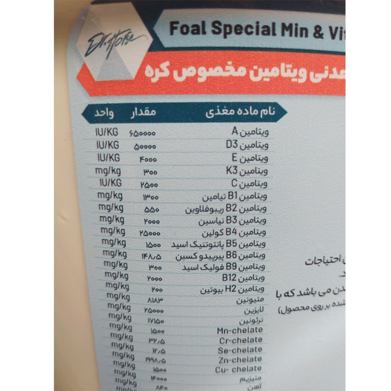 مکمل رشد کره اسب دکتر هورس کد BM1001 وزن 2 کیلوگرم
