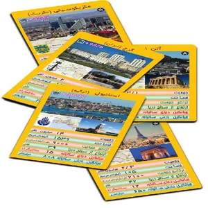 بازی فکری کارت شهرهای جهان مدل B4