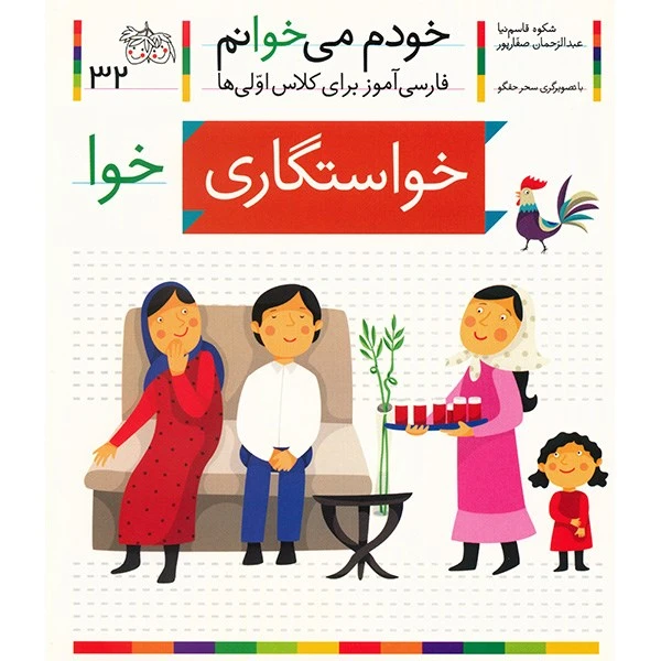 کتاب خواستگاری اثر شکوه قاسم نیا نشر افق