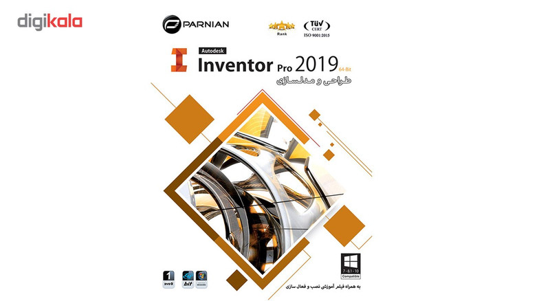 مجموعه نرم افزاری طراحی و مدلسازی inventor 2019.نشر پرنیان