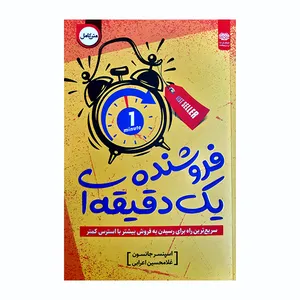 کتاب مدیر یک دقیقه ای اثر اسپنسر جانسون انتشارات اردیبهشت