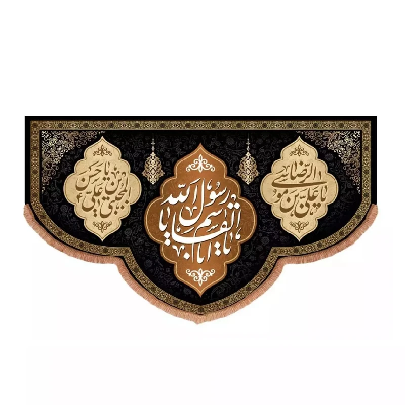 پرچم خدمتگزاران مدل کتیبه عزاداری دهه 28 صفر طرح یا اباالقاسم یا رسول الله کد 40002650