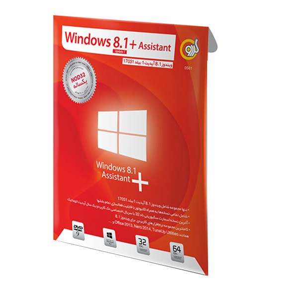 سیستم عامل ویندوز 8.1 گردو آپدیت 1 32 بیتی به همراه نرم ‏افزارهای کاربردی