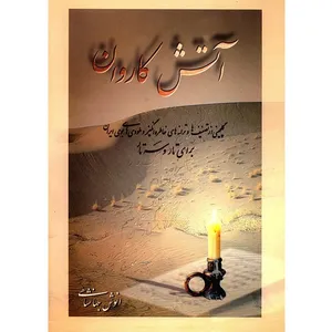 A Selection Of Memorable Songs And Melodies For Tar And Setar