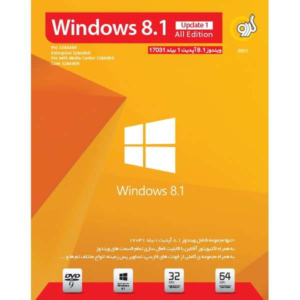 سیستم عامل ویندوز 8.1 گردو آپدیت 1 با آخرین ویرایش ها