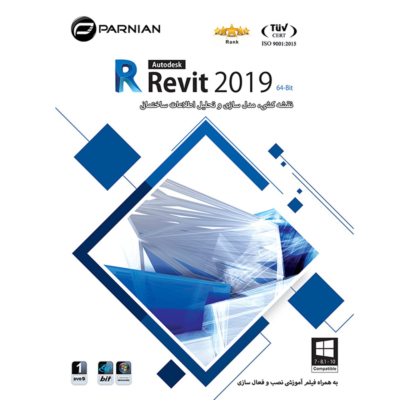 مجموعه نرم افزاری نقشه کشی و مدل سازی revit 2019.نشر پرنیان