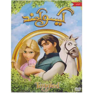 انیمیشن گیسوکمند اثر ناتان گرنو