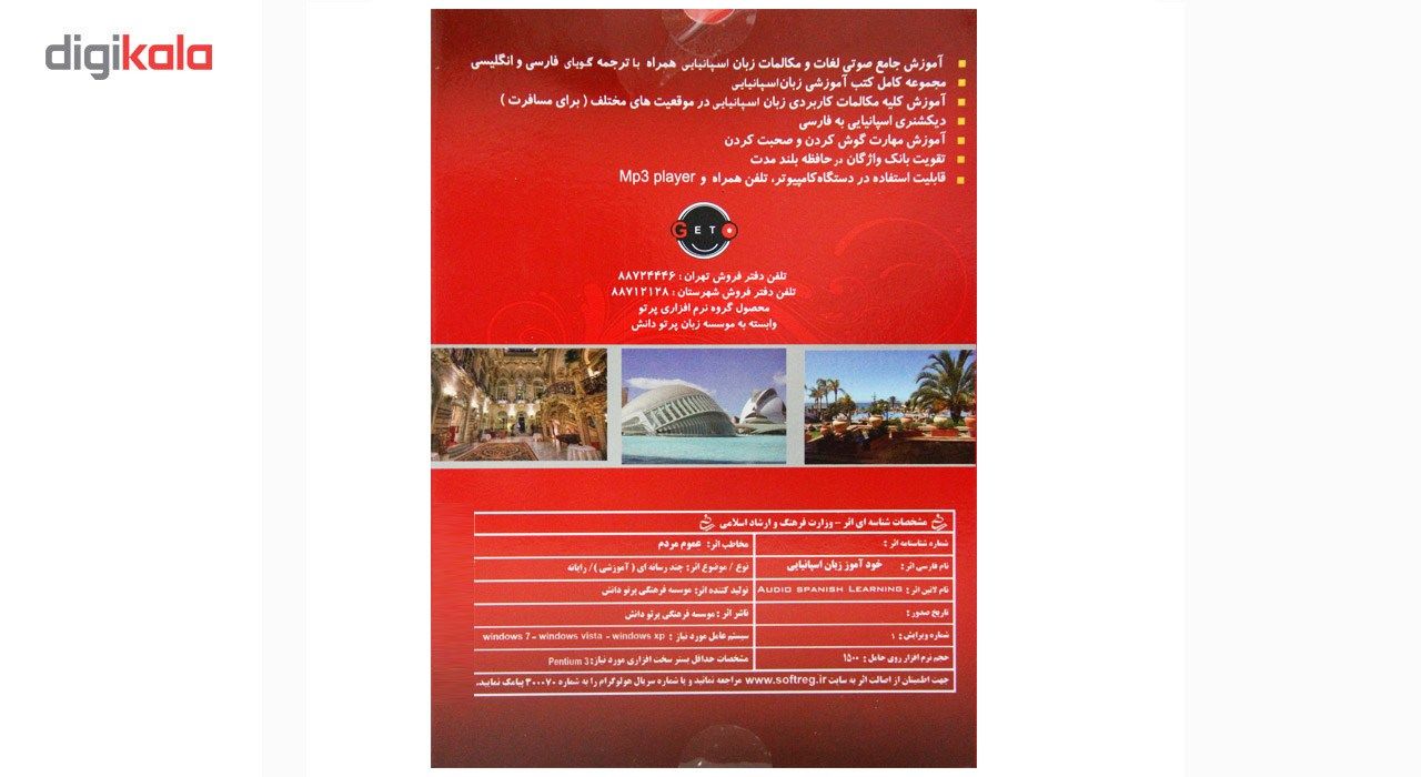 نرم افزار آموزش زبان اسپانیایی نشر نوآوران main 1 2