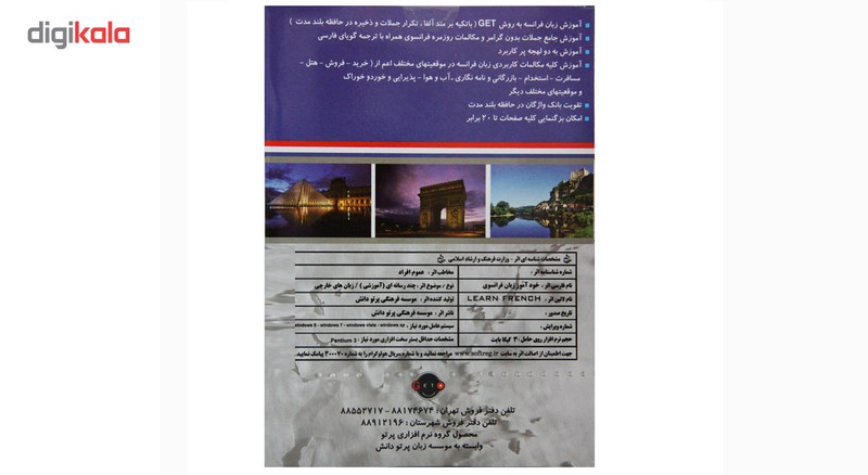 نرم افزار آموزش زبان فرانسه نشر نوآوران