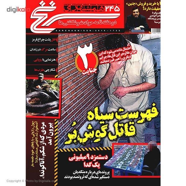 مجله همشهری سرنخ - 6 دی 1393