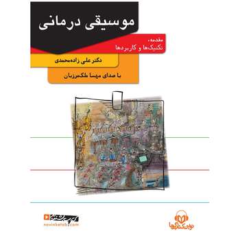 مشخصات قیمت و خرید کتاب صوتی یک عاشقانه آرام اثر پیام دهکردی دیجی کالا