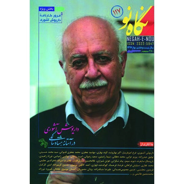 مجله نگاه نو شماره 117