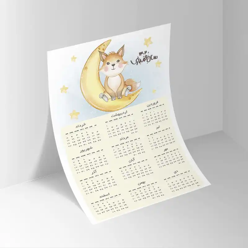 تقویم دیواری سال 1402 مدل روباه کیوت