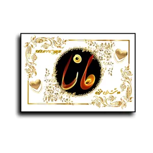 تابلو خطاطی طرح اسم مانا کد N467