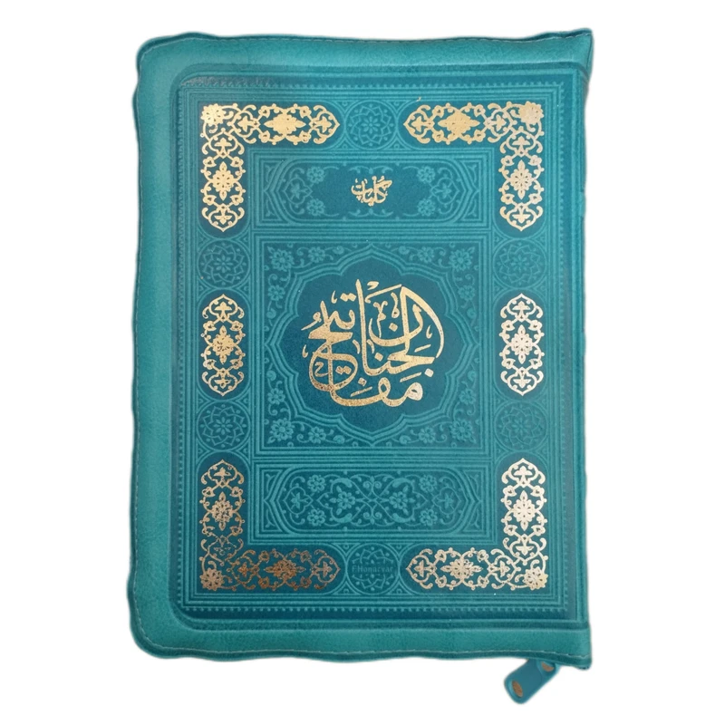 کتاب کلیات مفاتیح الجنان ترجمه مهدی الهی قمشه ای انتشارات پیام عدالت