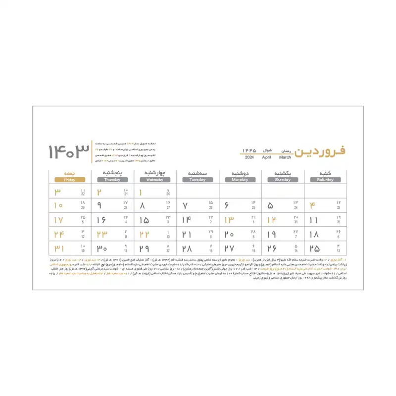 تقویم رومیزی سال 1403 پدیده نقش مدل یادداشت دار هما کد 1466