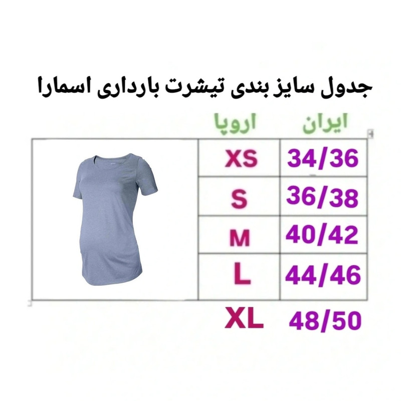 تی شرت بارداری اسمارا مدل ES666333