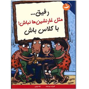 کتاب رفیق، مثل غارنشین ها نباش با کلاس باش اثر الیزابت وردیک