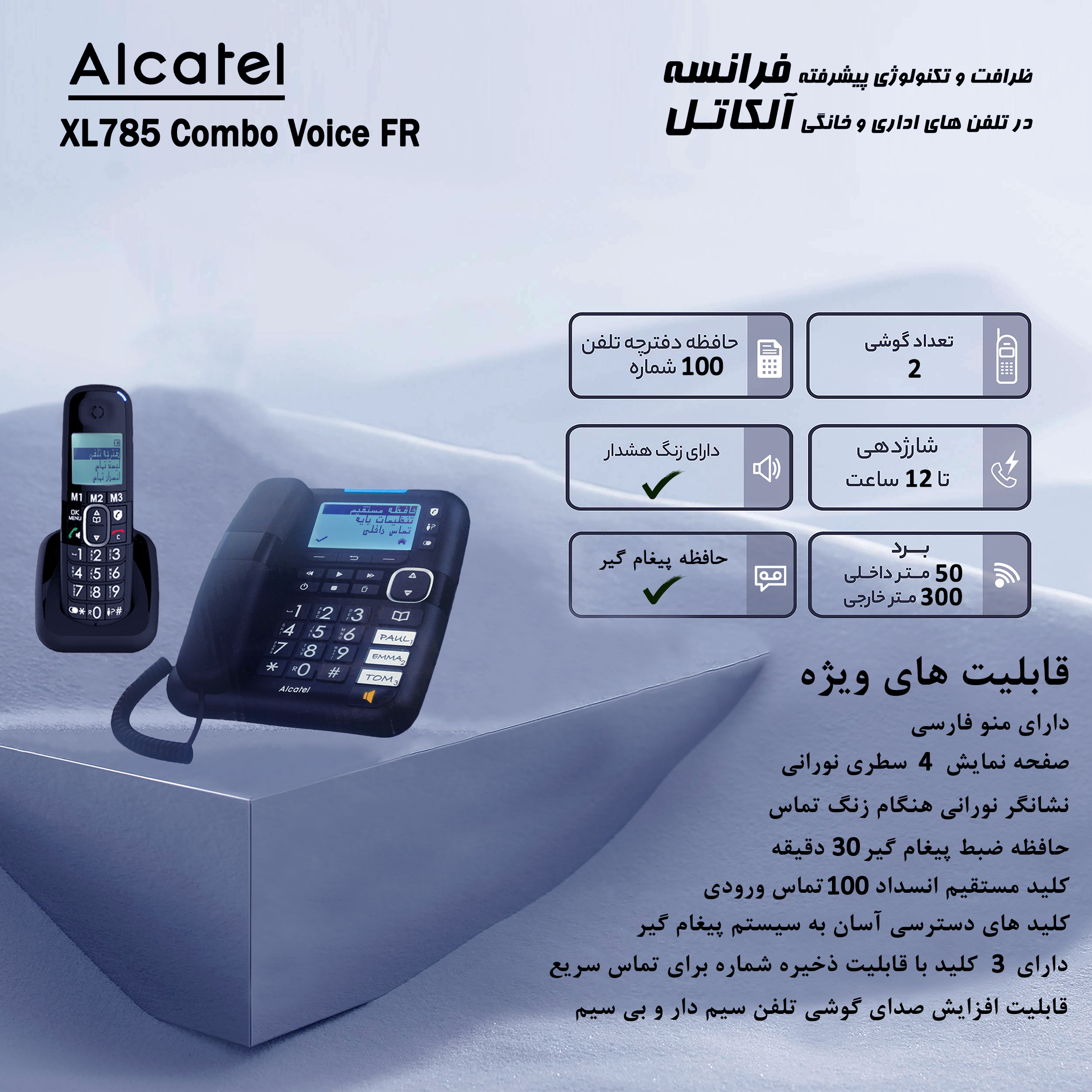 تلفن با سیم آلکاتل مدل XL785 Combo Voice FR به همراه 1 عدد گوشی بی سیم تلفن با سیم آلکاتل مدل XL785 Combo Voice FR به همراه 1 عدد گوشی بی سیم