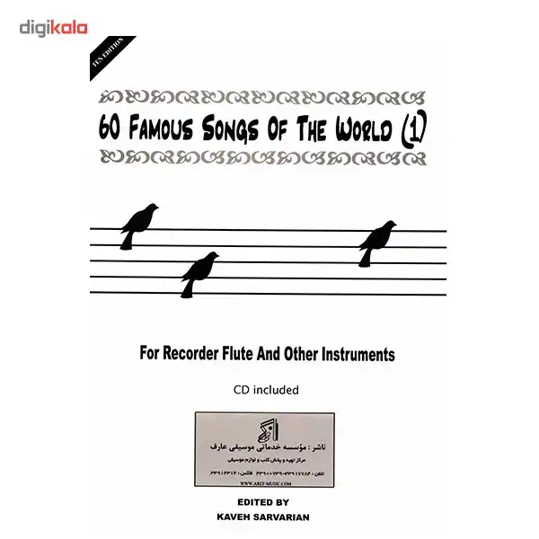 کتاب گلچینی از آهنگهای ایران و جهان اثر کاوه سروریان