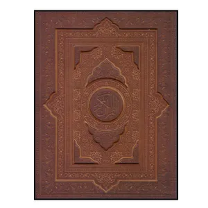 کتاب قرآن کریم معطر انتشارات آثار فرهنگ برتر