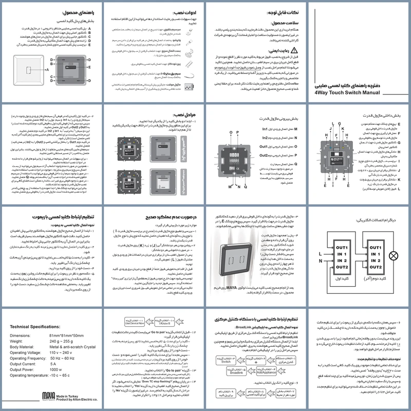 عکس شماره 15 : کلید تبدیل لمسی هوشمند مایا مدل mrref2r