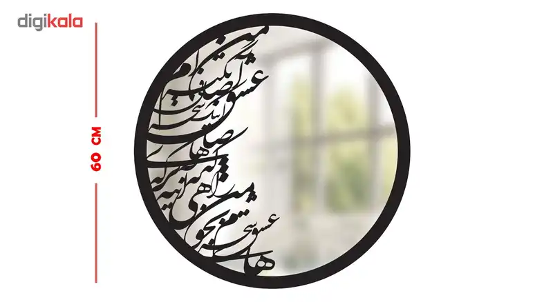 تابلو آینه سالی وان مدل آبگیر