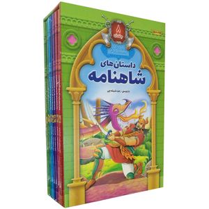 کتاب داستان های شاهنامه اثر ابوالقاسم فردوسی 8 جلدی