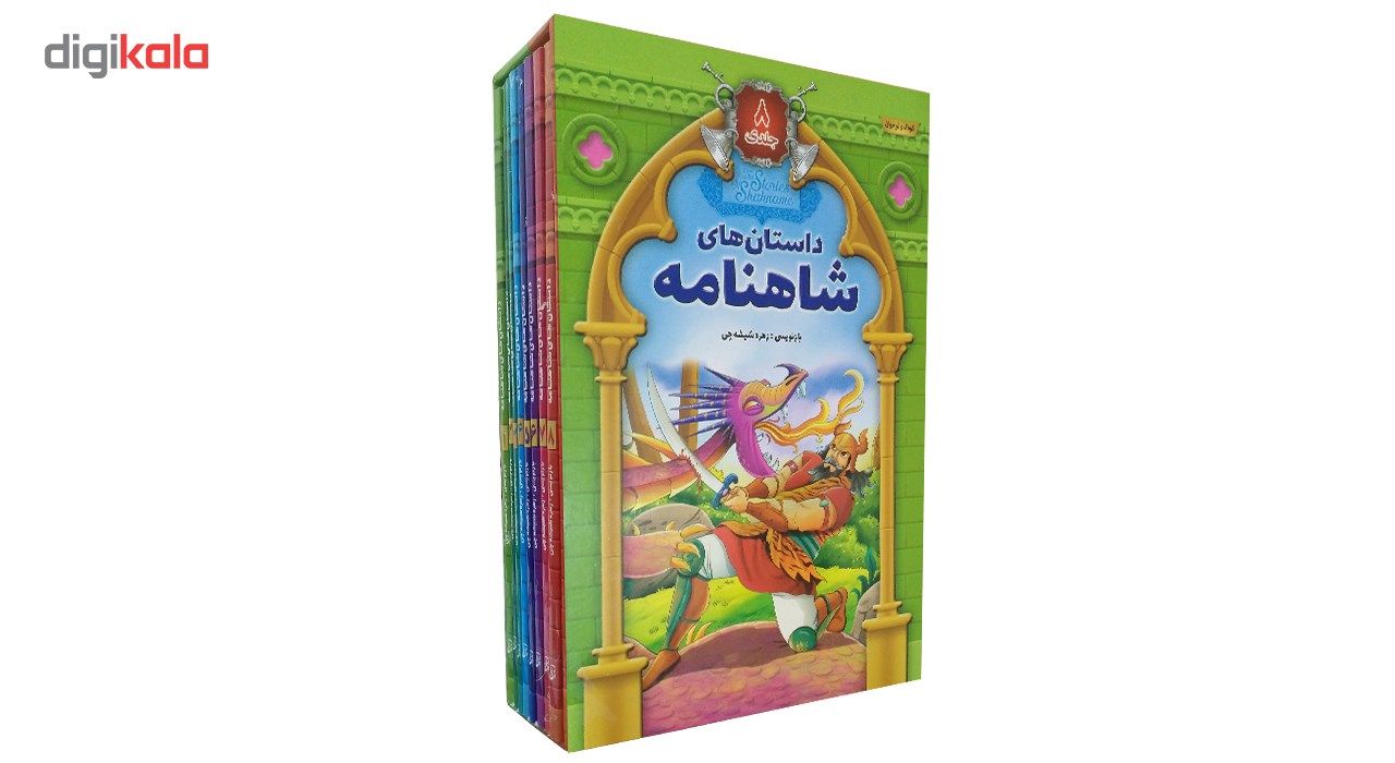 کتاب داستان های شاهنامه اثر ابوالقاسم فردوسی 8 جلدی