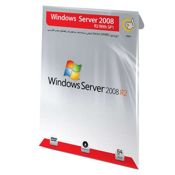 نرم افزار گردو مایکروسافت ویندوز سرور 2008 آر 2
