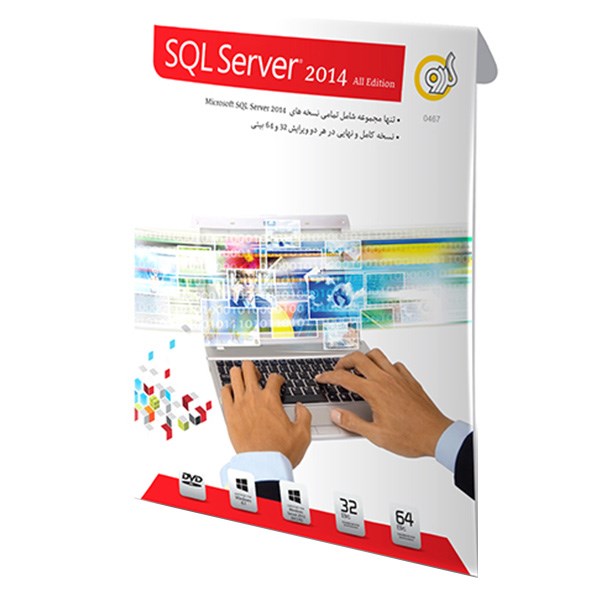 مجموعه کامل نرم افزار گردو SQL Collection 2014
