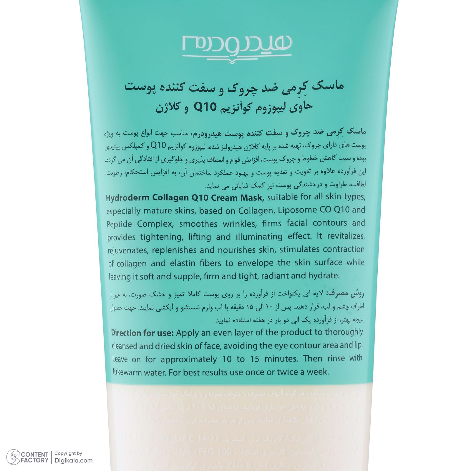 ماسک ضد چروک هیدرودرم مدل Collagen مناسب پوست های معمولی وزن 100 گرم -  - 5