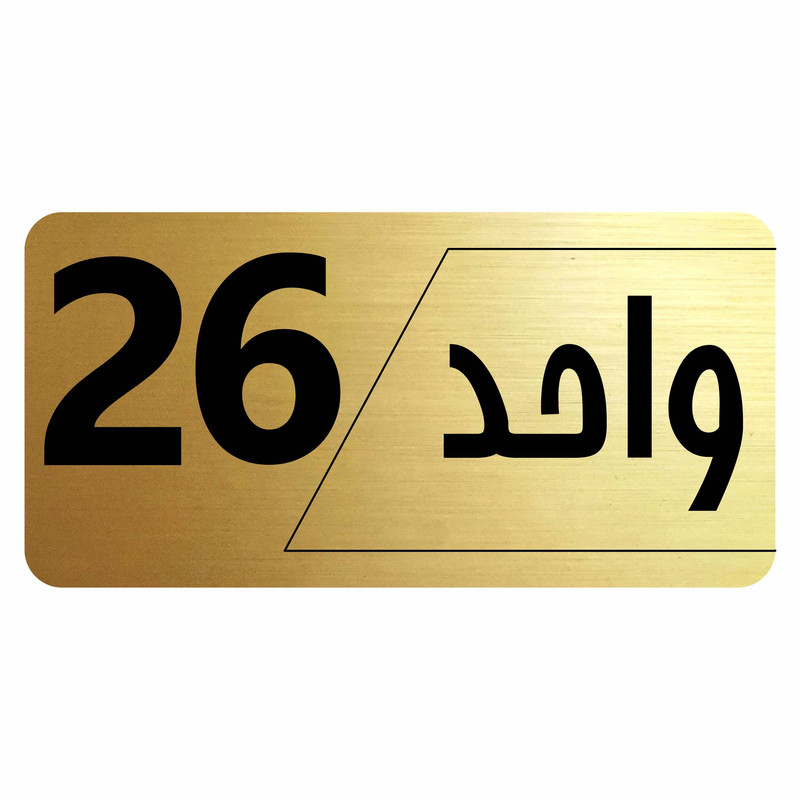 تابلو راهنما طرح واحد 26 مدل نویان