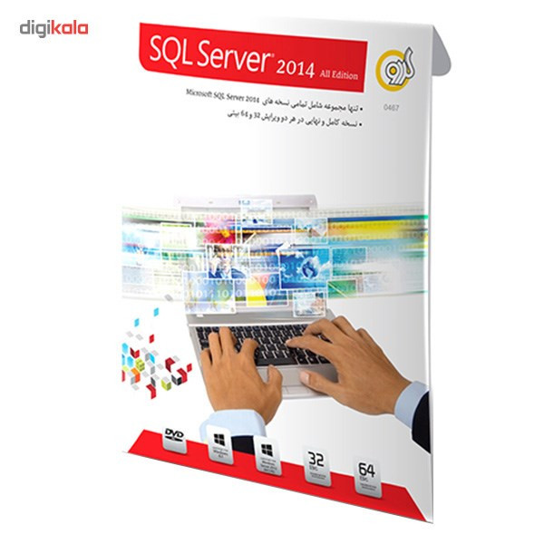 مجموعه کامل نرم‌افزار گردو SQL Collection 2014