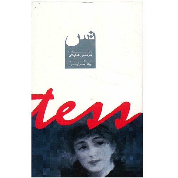 کتاب تس اثر توماس هاردی کتاب تس اثر توماس هاردی