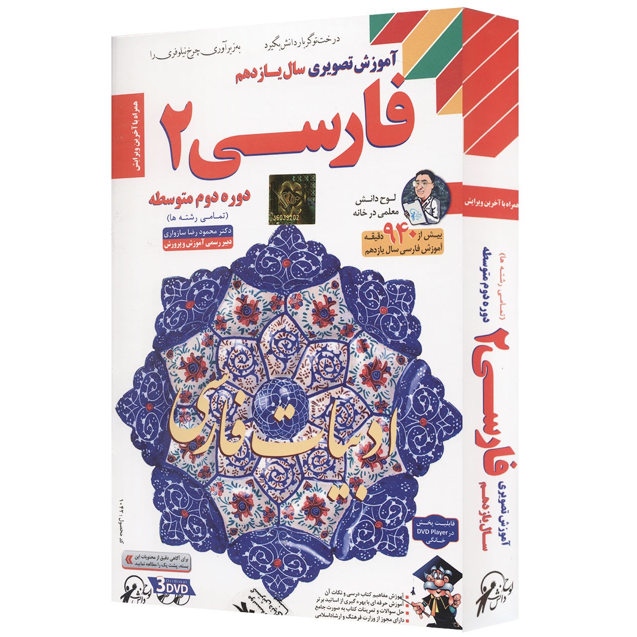آموزش تصویری فارسی 2 نشر لوح دانش - تمامی رشته ها