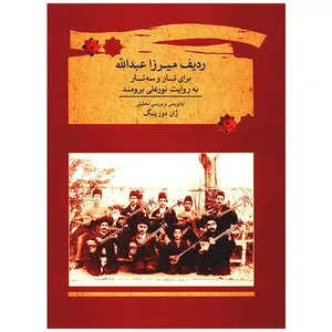 کتاب ردیف میرزا عبدالله برای تار و سه تار اثر نورعلی برومند
