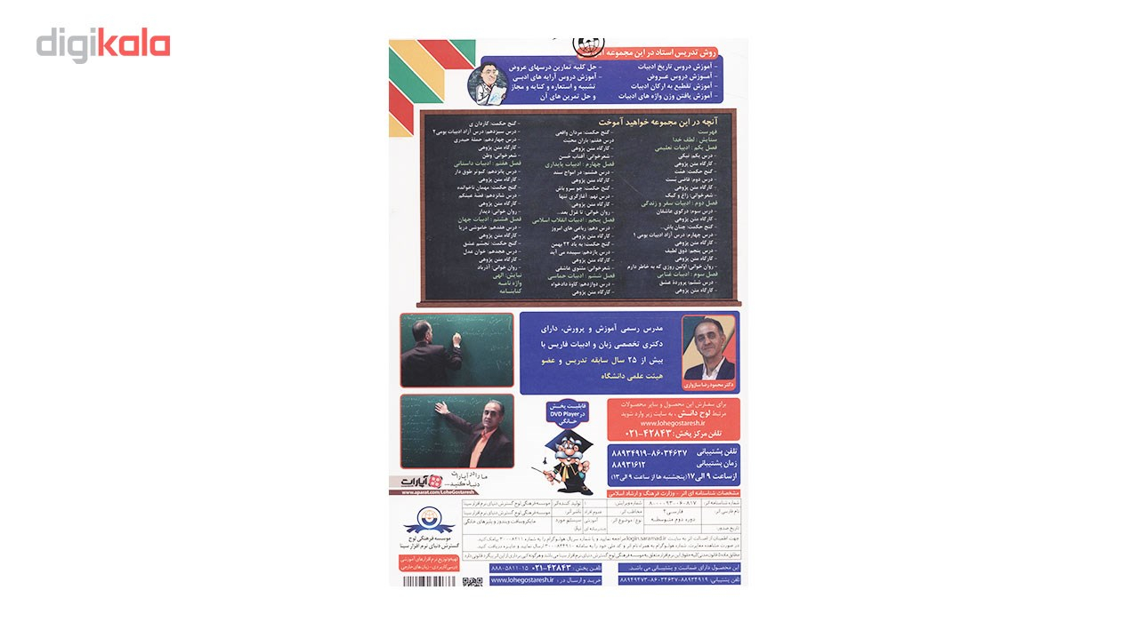 آموزش تصویری فارسی 2 نشر لوح دانش - تمامی رشته ها