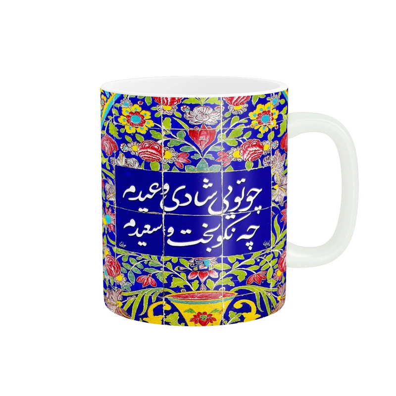 ماگ زیگورات مدل شعر نوشته از مولانا کد 1356