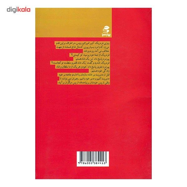 کتاب تغییر از من آغاز می شود اثر مسعود لعلی کتاب تغییر از من آغاز می شود اثر مسعود لعلی